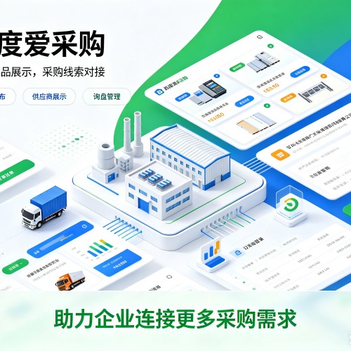 龙门百度爱采购